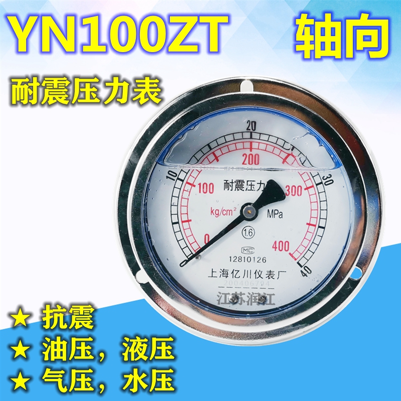 轴向耐震压力表YN100ZT(040MPA)背接带边抗震油压表面板式油压表