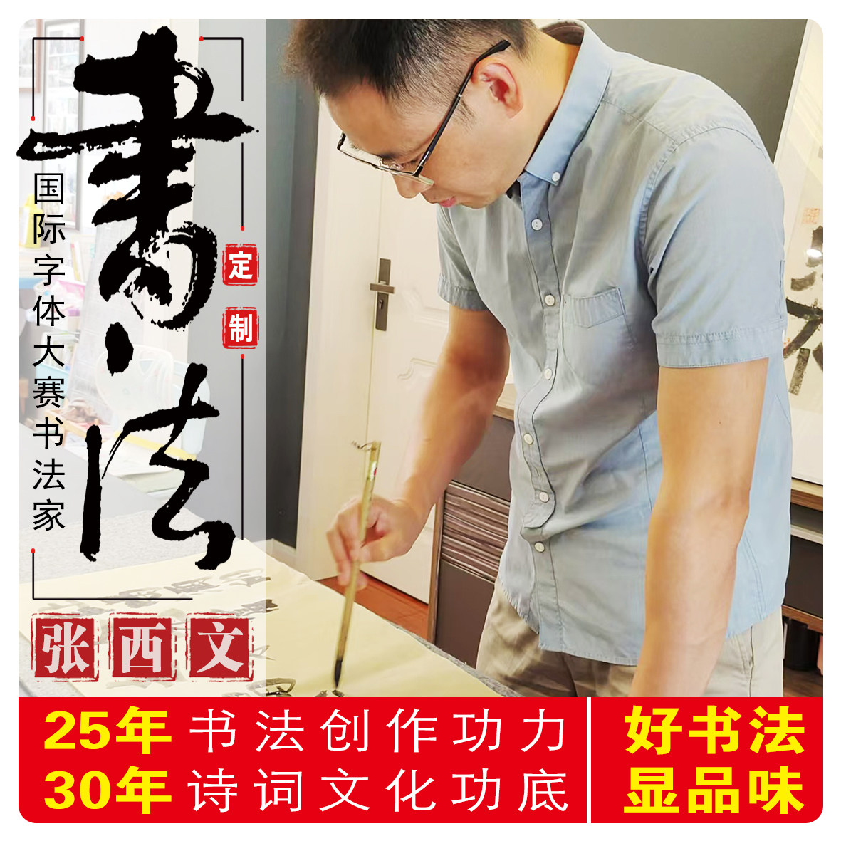 张西文 书法定制 装饰墙面摆件座右铭实木相框桌面励志挂画摆台