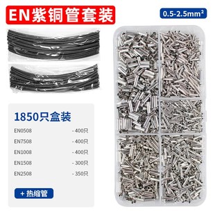 1850只混装 管型插针冷压铜管2508 EN铜管端子针形接线端子1508欧式