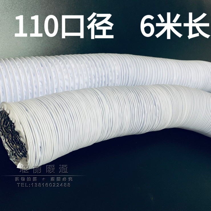 加厚PVC复合管/卫生间/换气扇新风系统排风管/铝箔软管/直径110mm