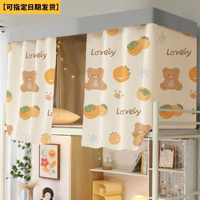 学生宿舍遮光床帘上下铺帘子透气围挡帘大学寝室上铺窗帘带支架yt