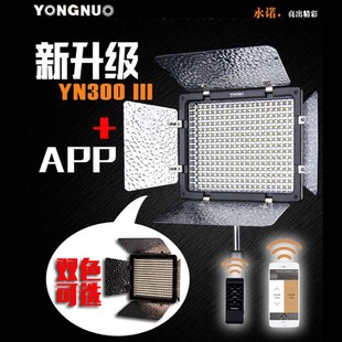 永諾YN300III代LED攝影燈攝像燈婚慶外拍手機APP遙控雙色溫補光燈