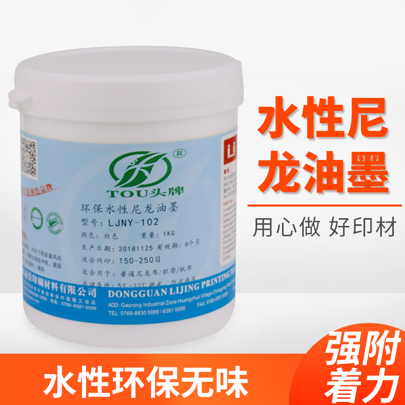 无味水性尼龙油墨箱包织带玩具皮革真皮丝网印刷丝印水墨耗材包邮