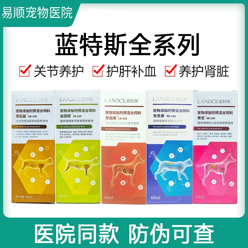 蓝特斯甘血维宠物补血护肝宠石益猫预防结石可立消狗衡宝假孕