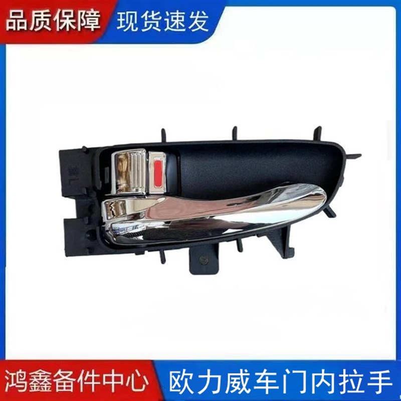 适配长安欧力威车门内拉手内扣手前后内把手开门拉线欧力威门把手