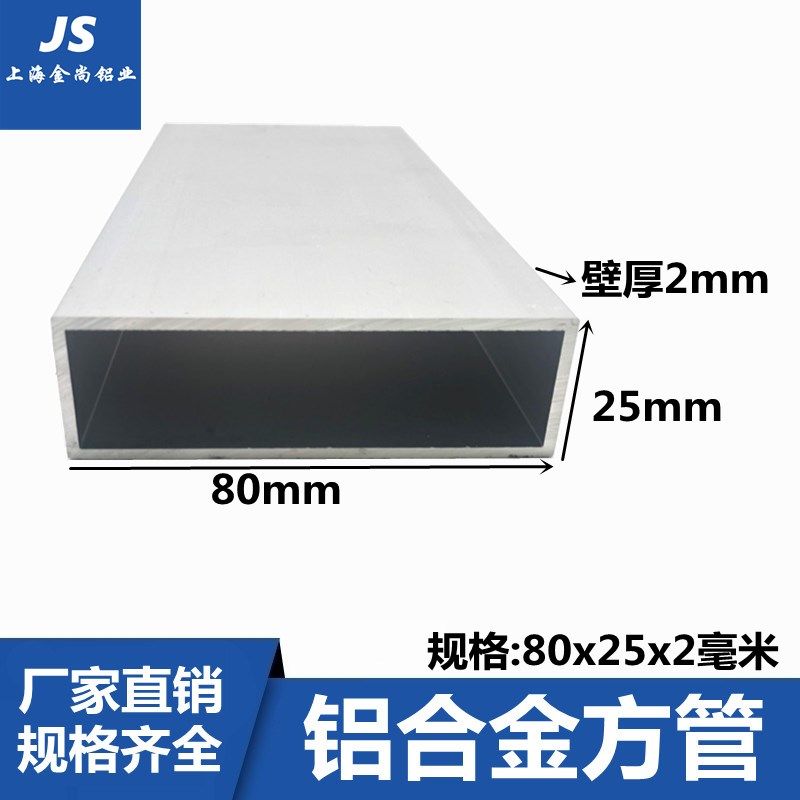 铝合金方管型材80x25x2氧化铝管 建筑铝方管铝合金方管型材空心管