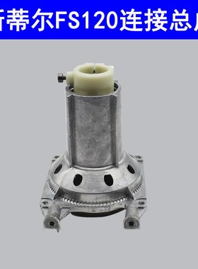 斯蒂尔打草机 FS120FS250FS230割草机连接盘总成割灌机离合器配件