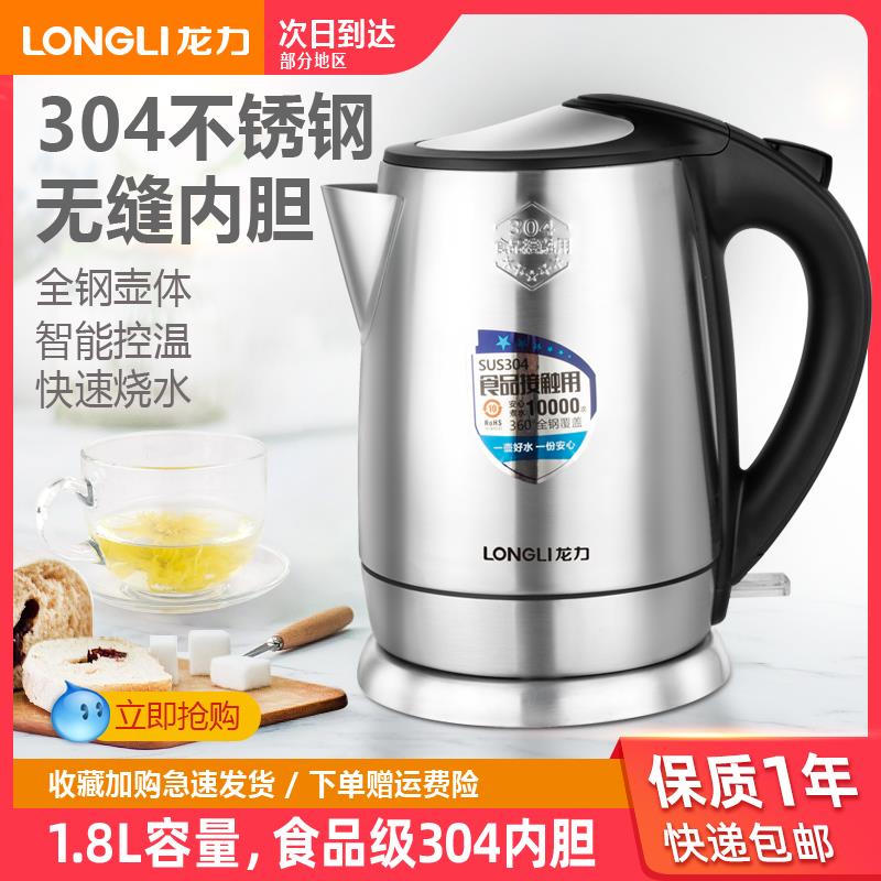 龙力LL-8032电热水壶家用食品级304不锈钢自动断电1.8L智能烧水壶