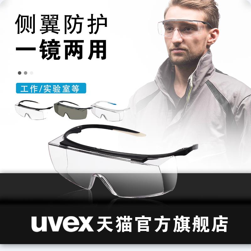 uvex护目镜男骑车防风沙防尘防雾开车防风劳保防飞溅防护眼镜女