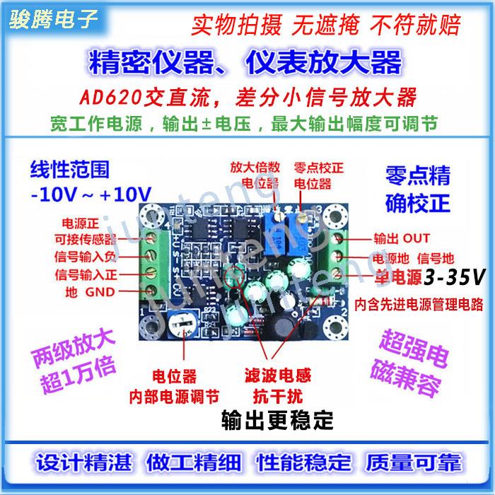 高精度毫伏/微伏小信号差分电压 AD620仪表 放大器 变送器模块