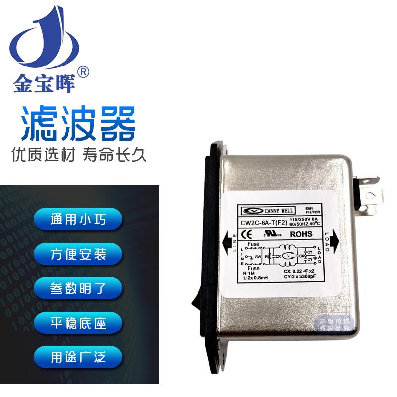 台湾EMI医疗电源滤波器CW2C 10A双保险F2插座6A开关单相220V交流T