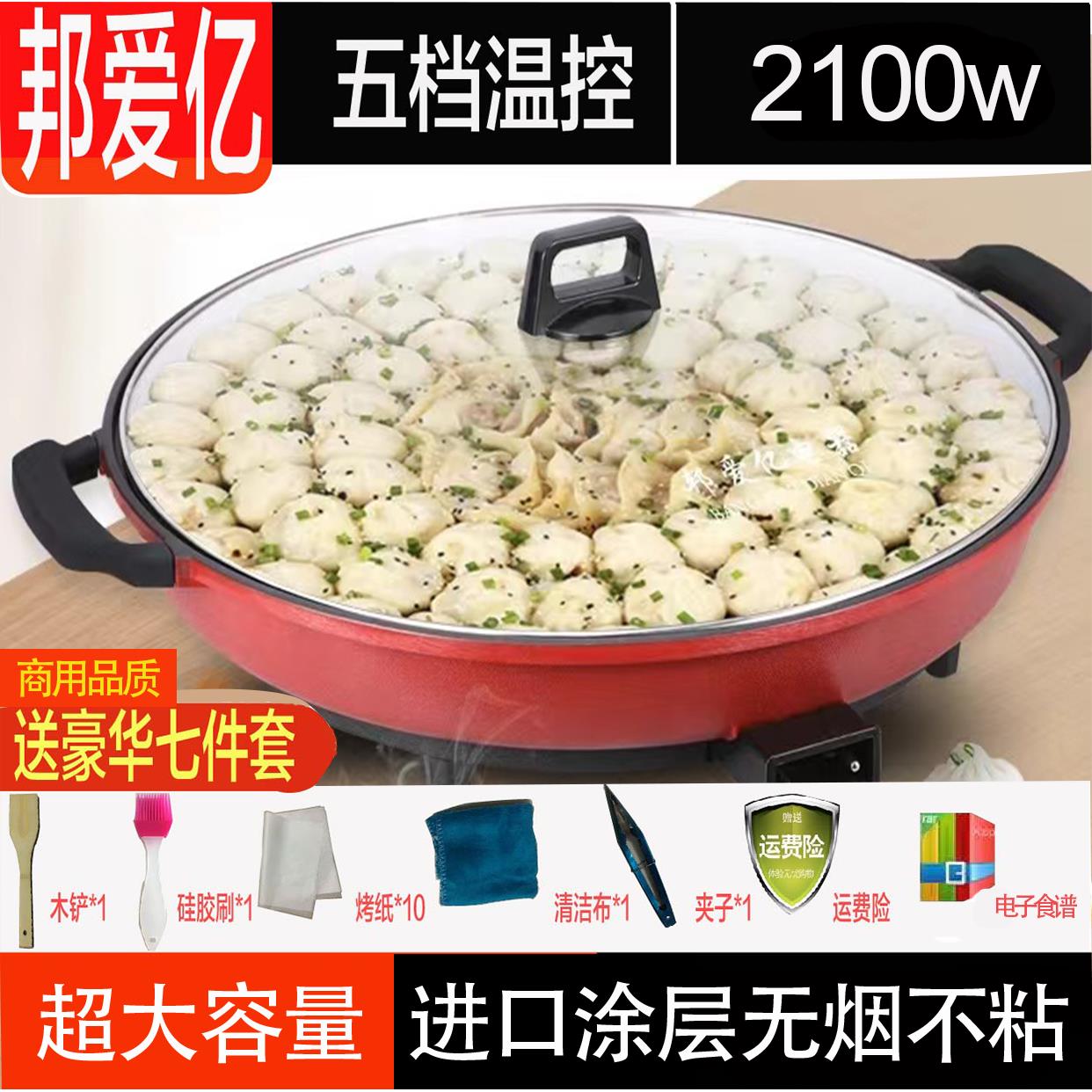 大号电煎锅单面家用加深电饼档煎包烙饼锅多功能平底无烟不粘锅