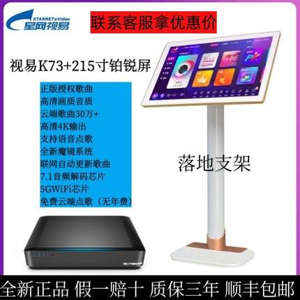星网视易K88/K73/N75/F100两件式点歌机魔镜6家庭KTV点歌机K歌