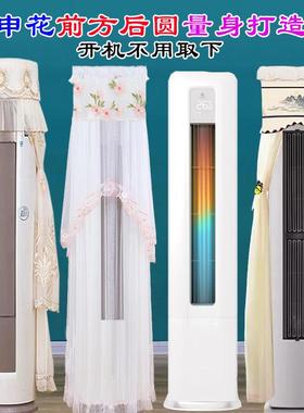 申花KFRd-72LW/H2-6SH(BpR1)客厅立式柜机前方后圆空调罩防尘套帘