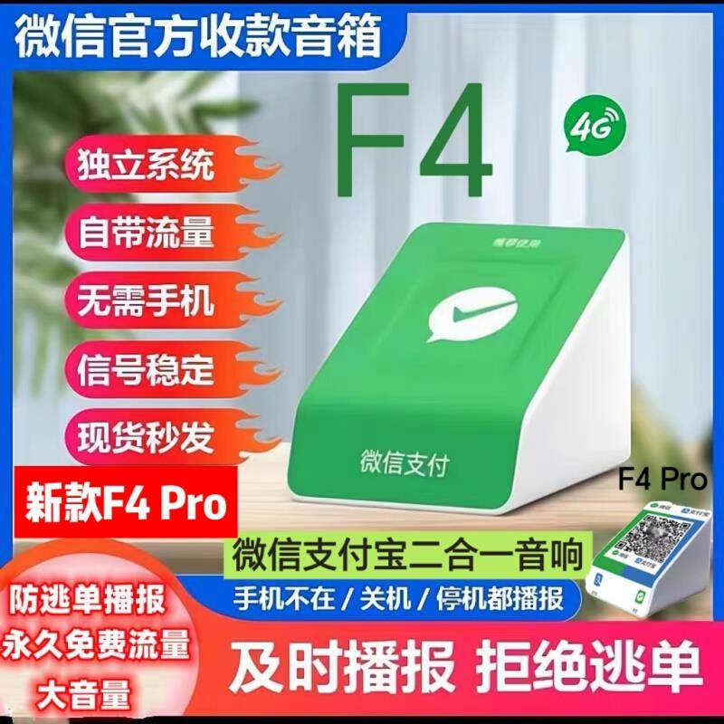 微信收款音响F4官方二维码收款语音播报器自带4G流量无需手机,办公设备/耗材/相关服务,收款提示器/播报器,淘宝优惠券,粉丝福利购,淘宝优惠卷