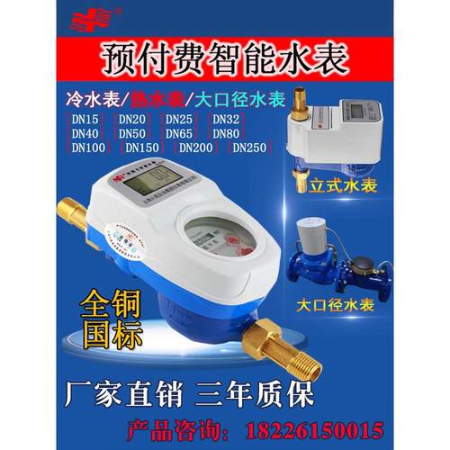 上海人民预付费水表智能刷卡ic卡插卡法兰水表dn50 100大口径水表