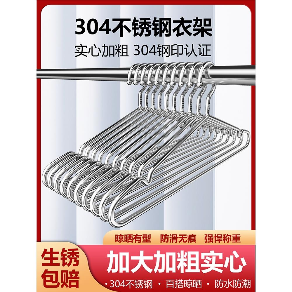 304不锈钢衣架家用加粗加厚晾衣架挂钩衣撑子无痕加长实心阳台