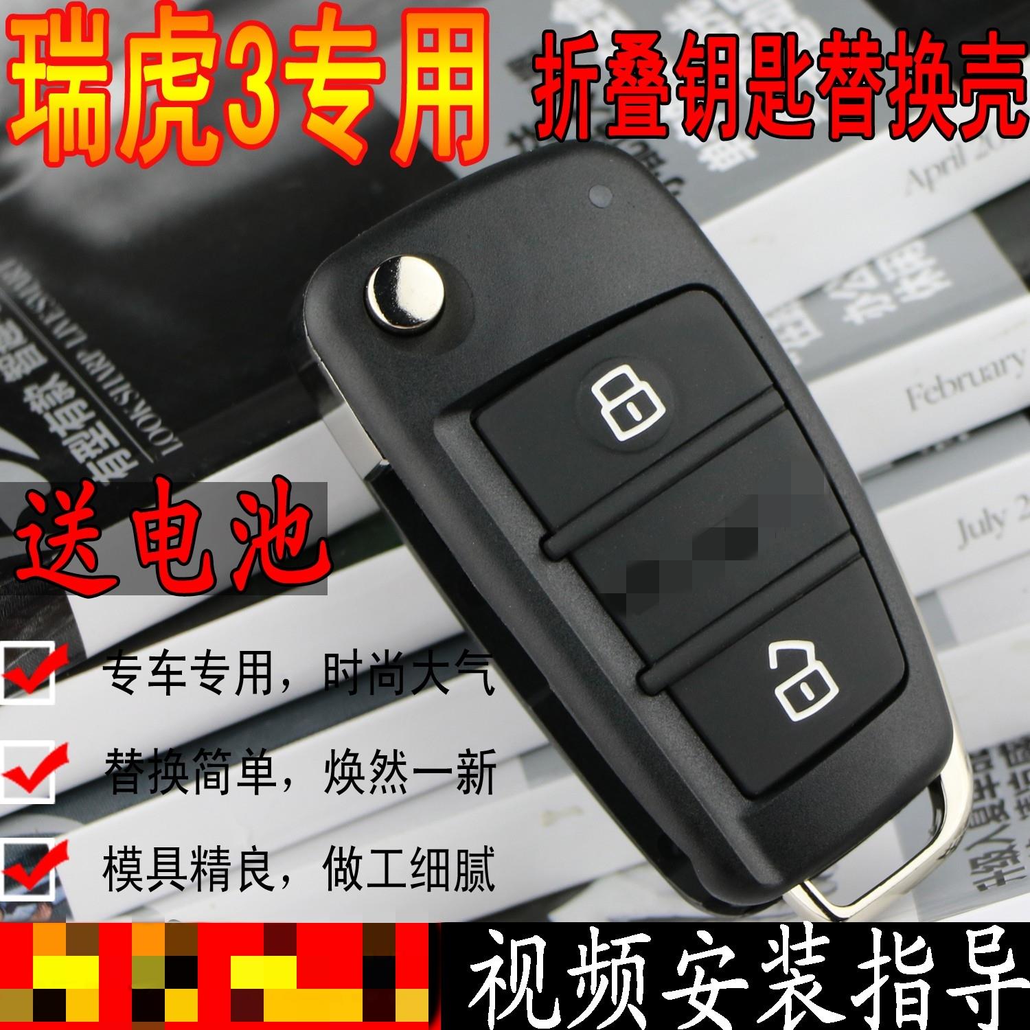 适用于奇瑞汽车新瑞虎3折叠遥控器钥匙替换外壳 电池皮套锁胚扣