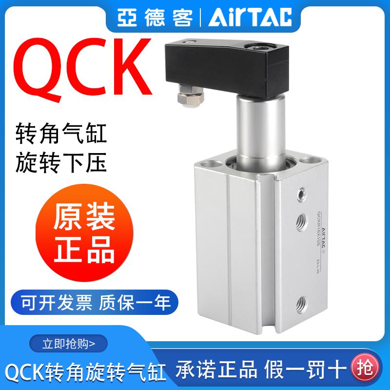 亚德客回转夹紧旋转气缸QCKL/QCKR12/16/25/32/20/*10X20X30S/SM