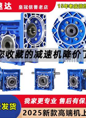 RV减速机蜗轮蜗杆小型涡轮带电机减速器伺服步进马达NMRV减速机