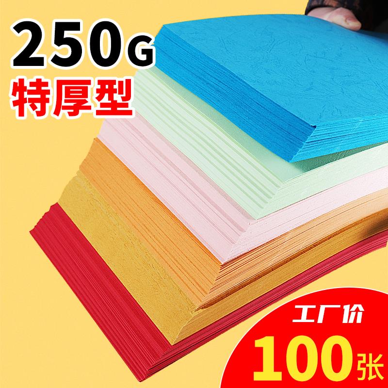 250g特厚皮纹纸A4封面纸皮纹硬卡纸彩色封面装订合同文件投标书A3