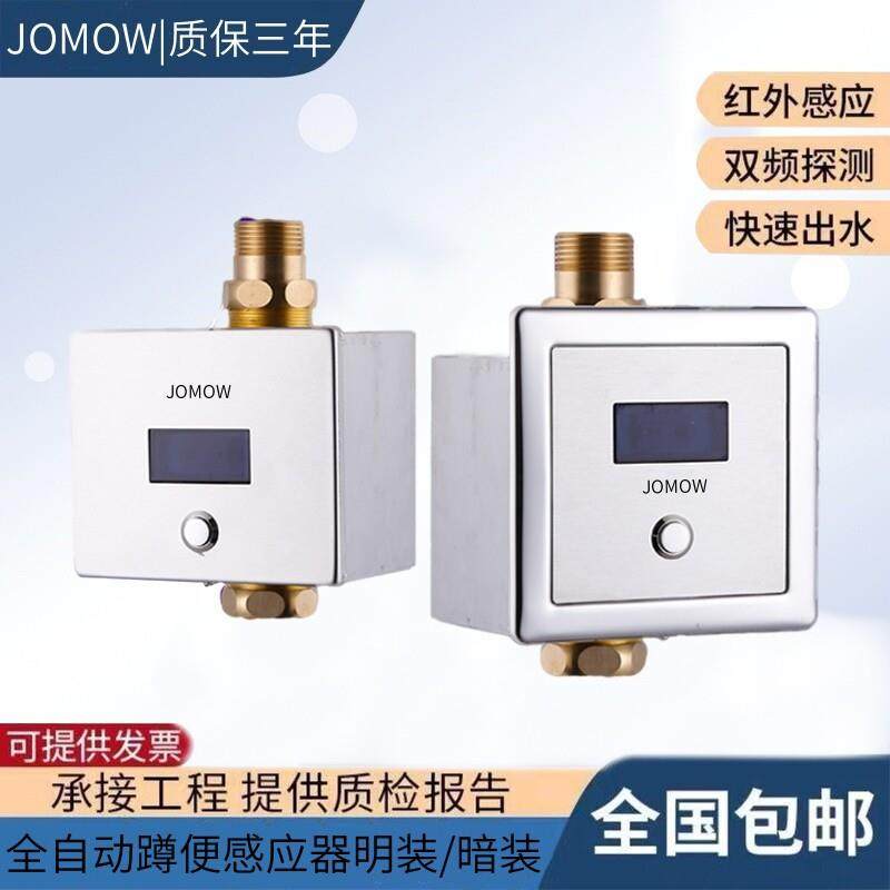 JOMOW全自动感应蹲便暗装感应器厕所蹲坑明装冲水器红外线 线冲洗,家装主材,感应冲水器,淘宝优惠券,粉丝福利购,淘宝优惠卷