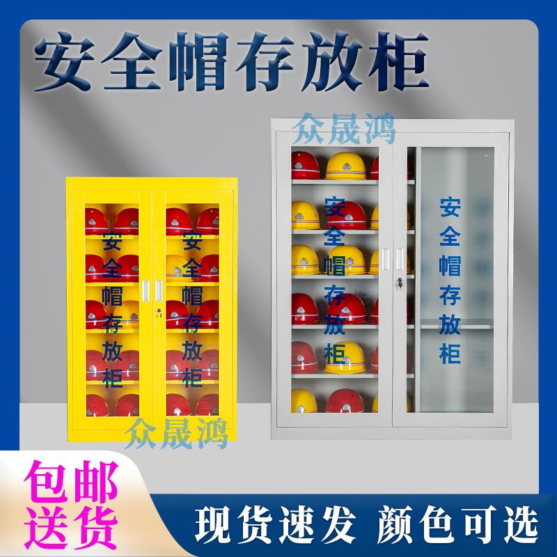 安全帽存放柜工地车间安全帽摆放柜子箱子安全头盔放置柜摆放架子