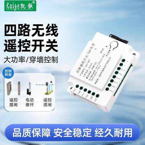 4000米无线遥控开关 24V4路 无线遥控模块插座直流四路遥控控制器