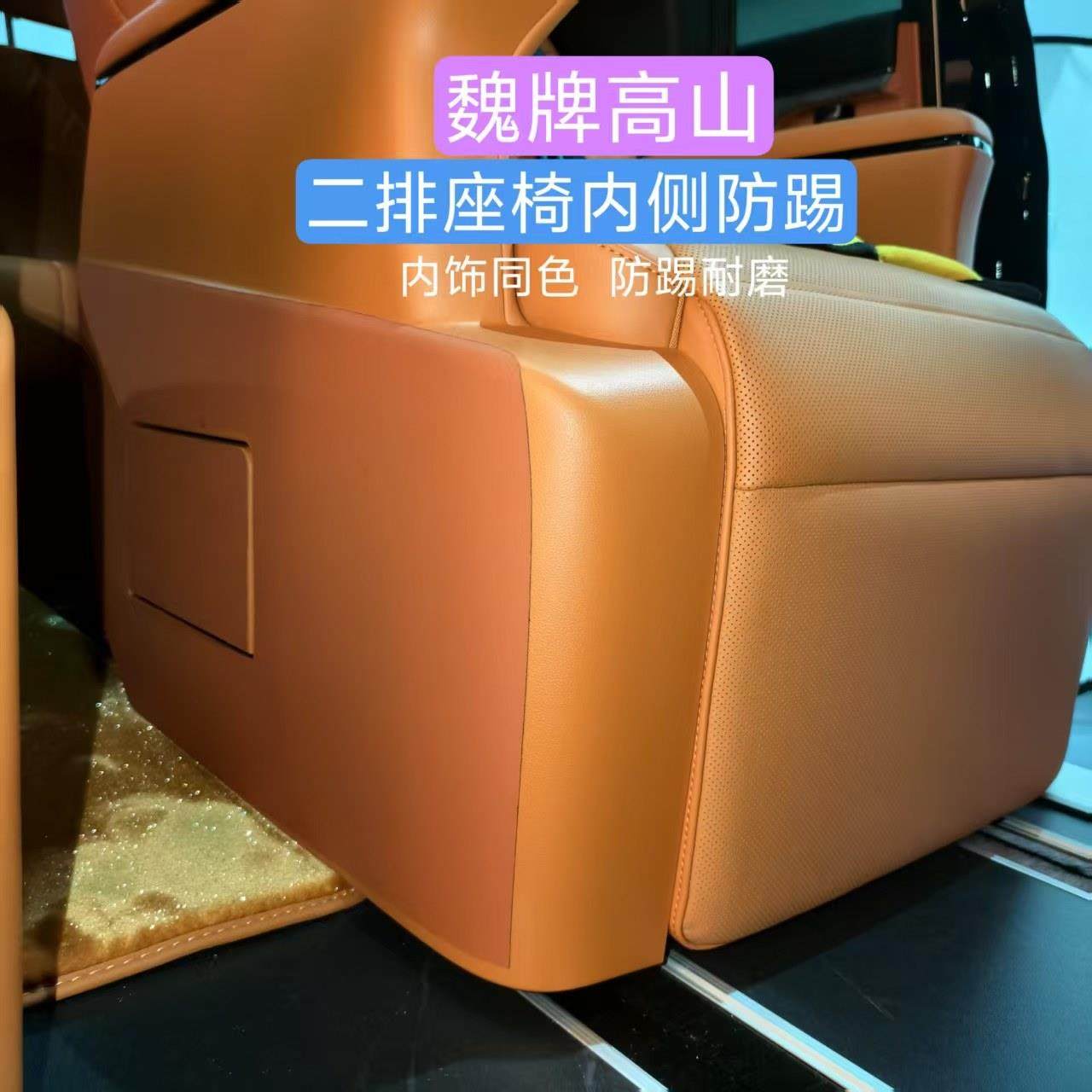 25款魏牌高山二排座椅改装侧防踢中排皮革防踢防刮保护垫内饰改装,汽车用品/电子/清洗/改装,车用防踢垫/防磨垫,淘宝优惠券,粉丝福利购,淘宝优惠卷