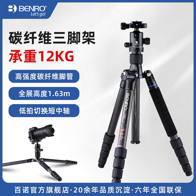 百诺C2692TB1碳素纤维三脚架 独脚架专业数码单眼相机三角架云台