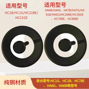 HA6B铜火盖铜芯 HC26BE 燃气灶配件火盖分气盘适用方太HC1G HC1B