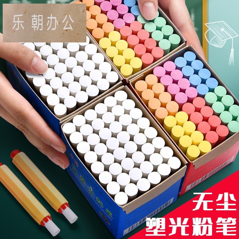 万畅无尘粉笔多色儿童彩色无毒画 划板黑板报教师教学专用幼儿园
