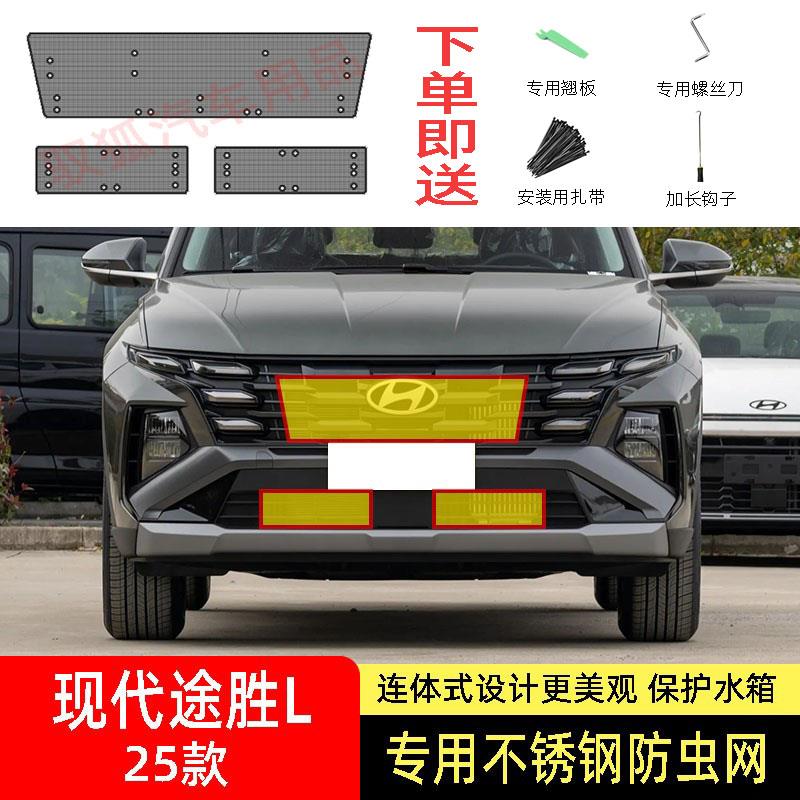 25款北京现代途胜L防虫网水箱防护网不锈钢防尘罩内置专用防柳絮2