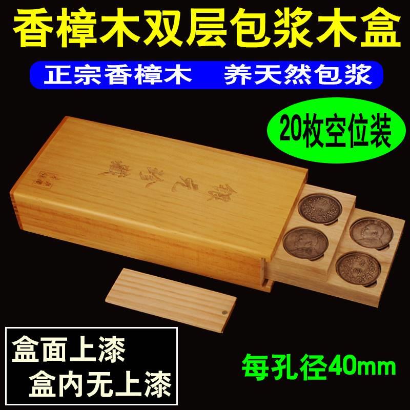 香樟木双层20枚装银元收藏盒保护盒包浆盒银币大小头龙洋养包浆香
