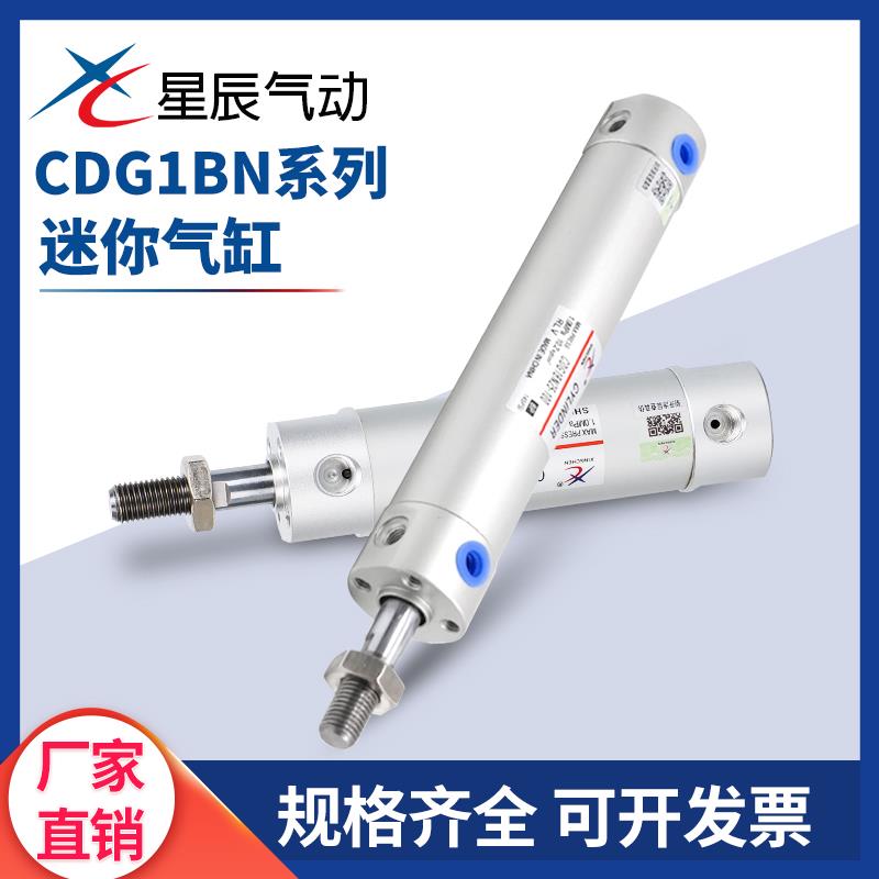 星辰气动CDG1BN20/25/32-50-75-100-125-150-200轻型气缸