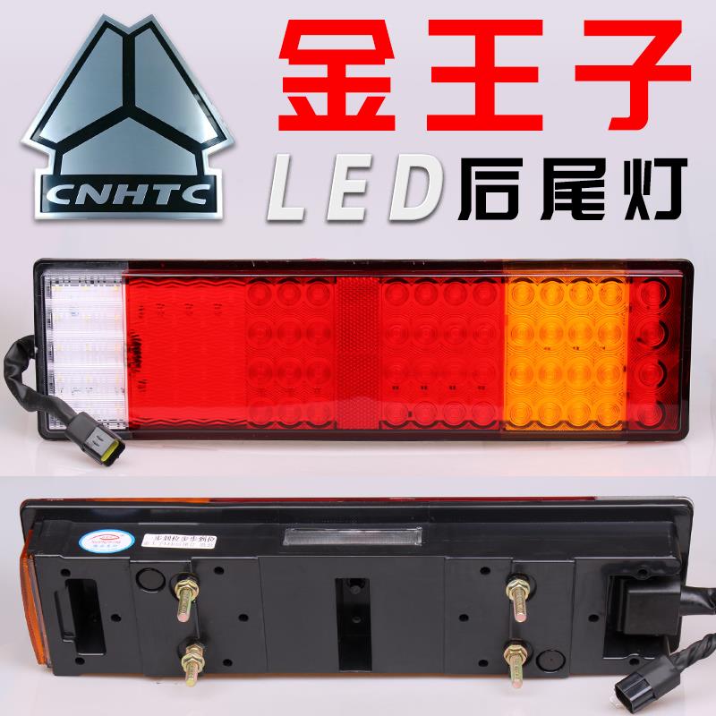 重汽豪瀚金王子后尾灯M5G重卡车TX新斯太尔D7B豪沃T5G刹车灯总成