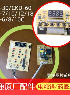 飞鹿电炖锅路板配件YDT-6/8/10B/C/18药壶CKD-30/60控制面板