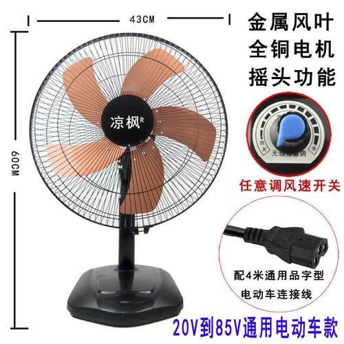 电动三轮车风扇电瓶车48V风扇60V72风扇户外摆摊台式桌面落地风扇