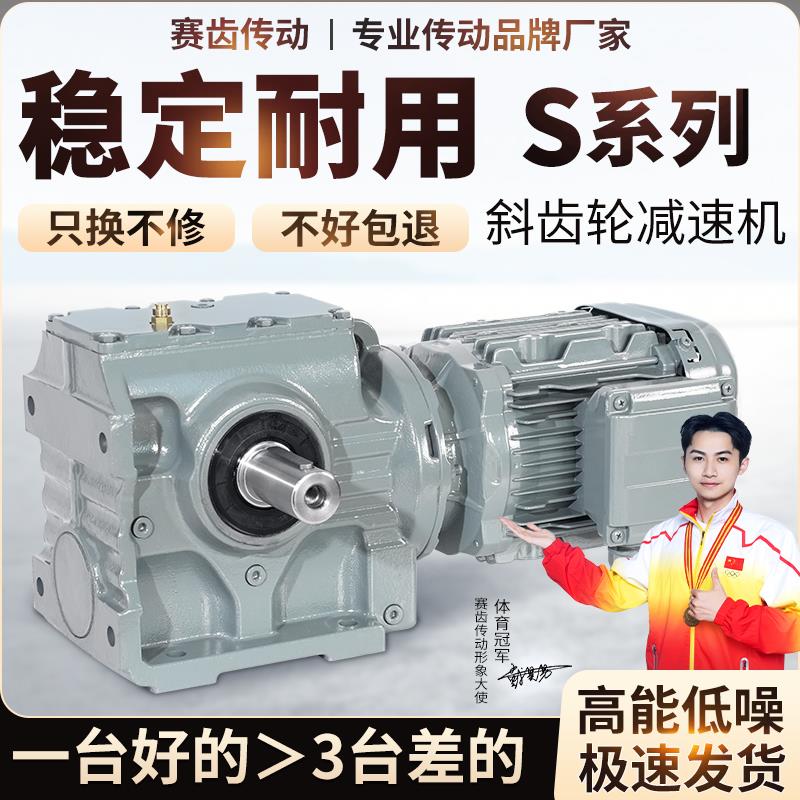 S/SA/SF/SAF 37 47 57 67 77 87 97 斜齿轮蜗轮蜗杆减速机带电机