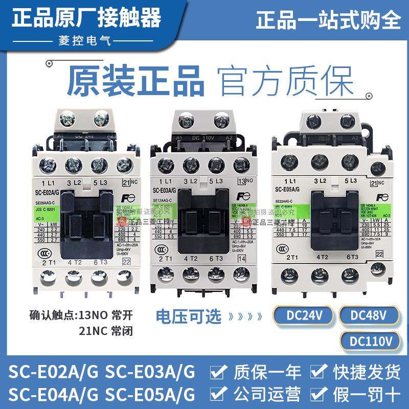 原装富士电梯接触器SC-E03A/G E02A E04A E05A/G DC110V 24V 48V