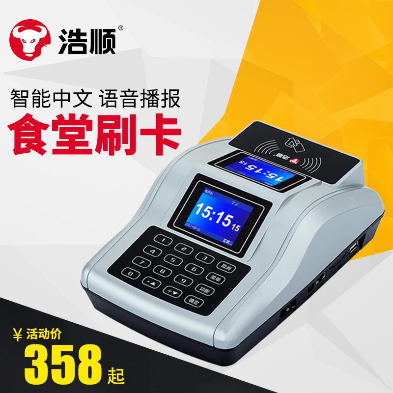 浩顺食堂刷卡机饭卡机消费机收费售饭机ic食堂打卡机 美食城系统