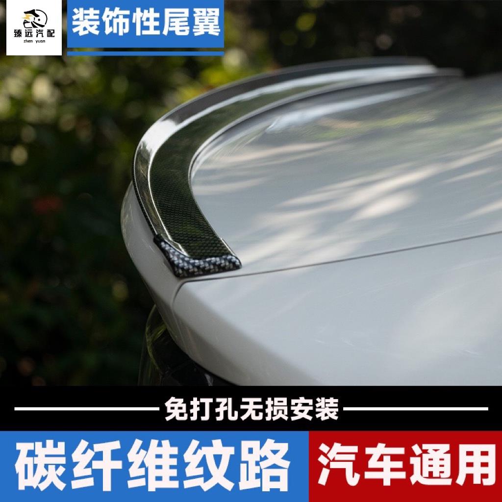 汽车尾翼顶翼改装通用装饰免打孔汽车碳纤纹橡胶尾翼两厢三厢车