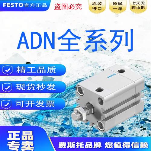 原装费斯托气缸ADN-12/16/20/25/40/50/63/80/100/125-I-A-P-A-S6