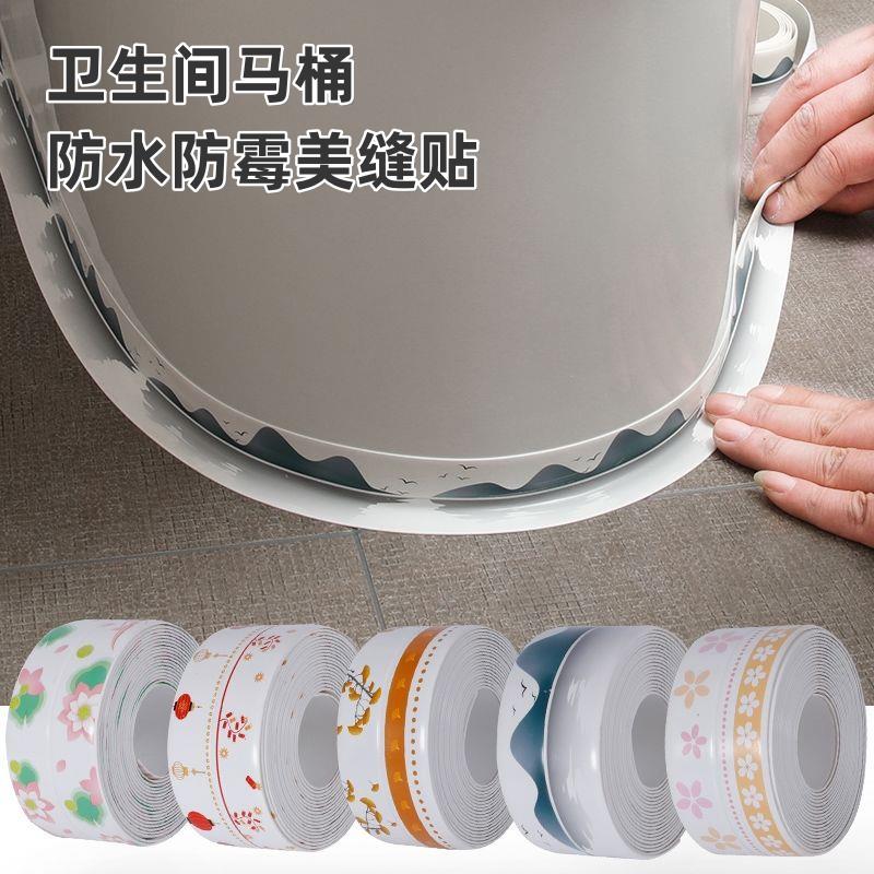 马桶边缘防水贴防霉卫生间坐便器地板砖贴边条胶带厨卫美缝贴自粘