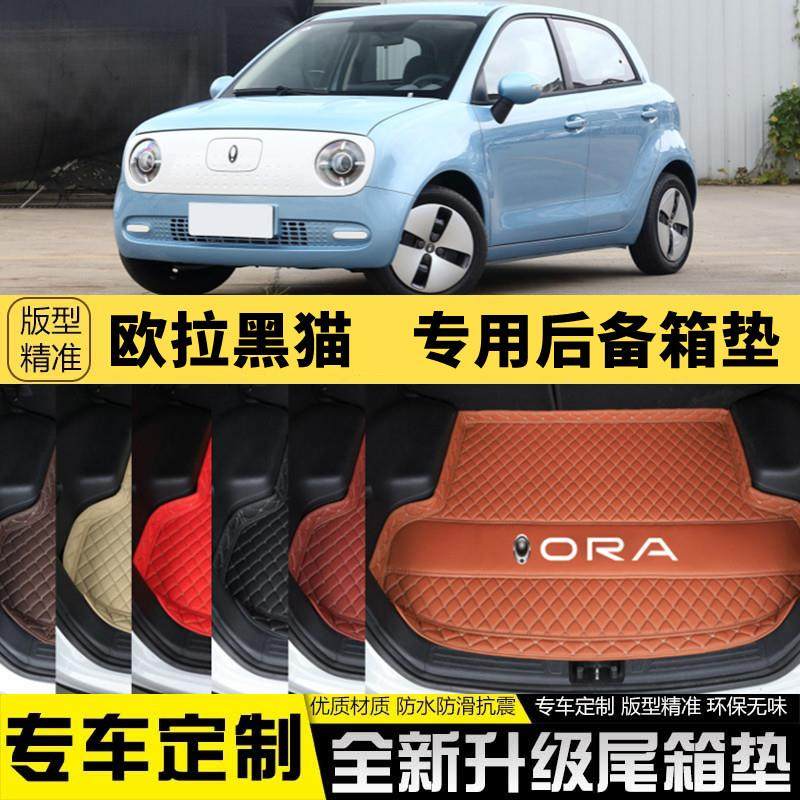 新款长城新能源欧拉黑猫专用汽车后备箱垫尾箱垫子内饰用品改装饰,汽车用品/电子/清洗/改装,专车专用后备箱垫,淘宝优惠券,粉丝福利购,淘宝优惠卷