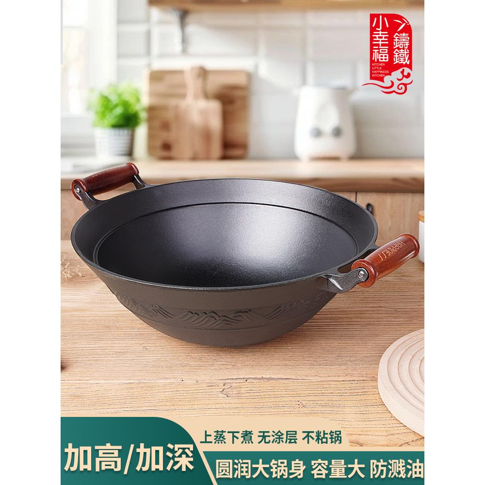小幸福加深圆底无涂层大铁锅家用铸铁炒锅无涂层生铁加厚炒菜锅