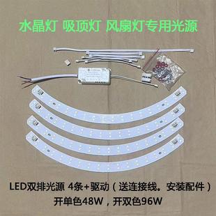 吸顶风扇灯光源中号弧形透镜灯条半圆LED灯带透镜吊扇灯高亮灯芯