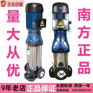 南方泵业CDM-CDMF1/3/5/10/15/20/32/42立式不锈钢多级泵