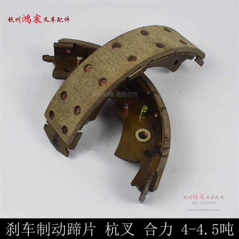 叉车配件 刹车皮 刹车片 刹车蹄片 制动蹄片配合杭4-4.5T 杭叉R45