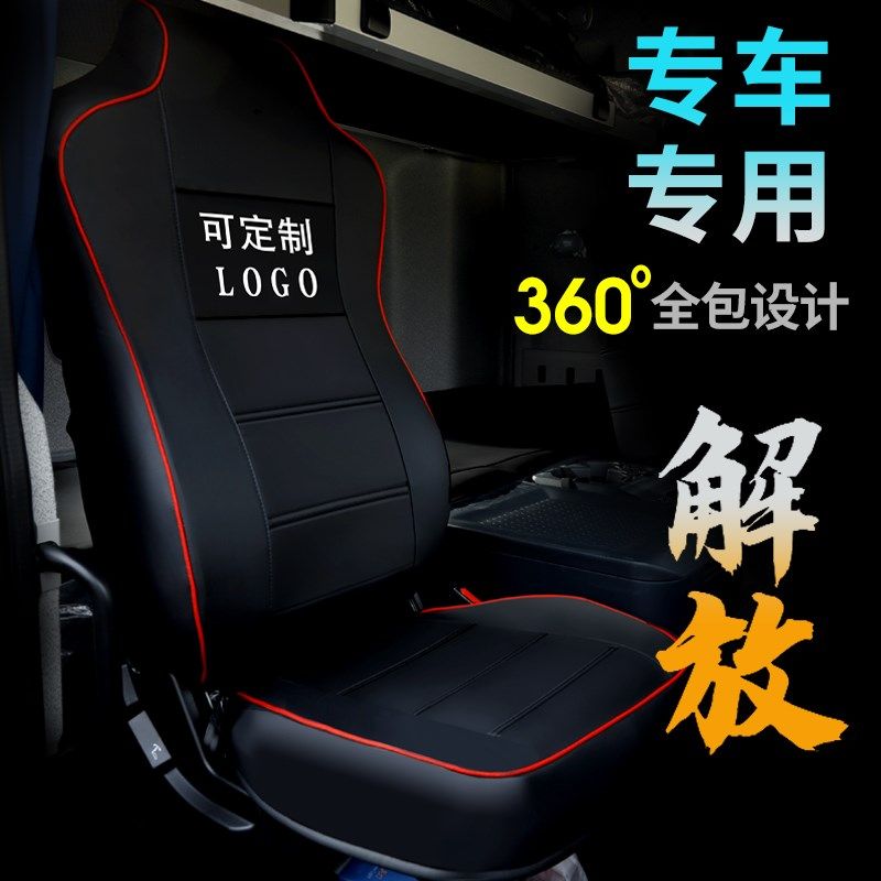 一汽青岛解放J6P领航版J6L龙VH悍V途v天VJH6大车座套货车专用坐套